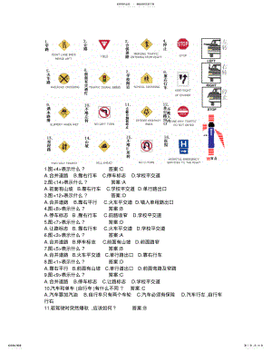 2022年阿拉巴马州驾照笔试-中文 .pdf