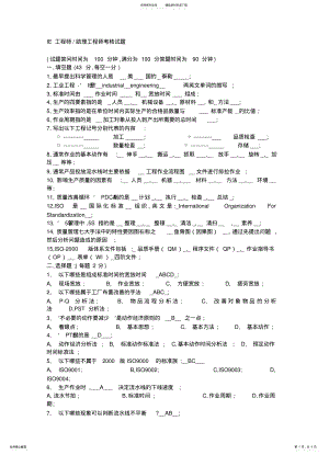 2022年助理工业工程师考试 2.pdf