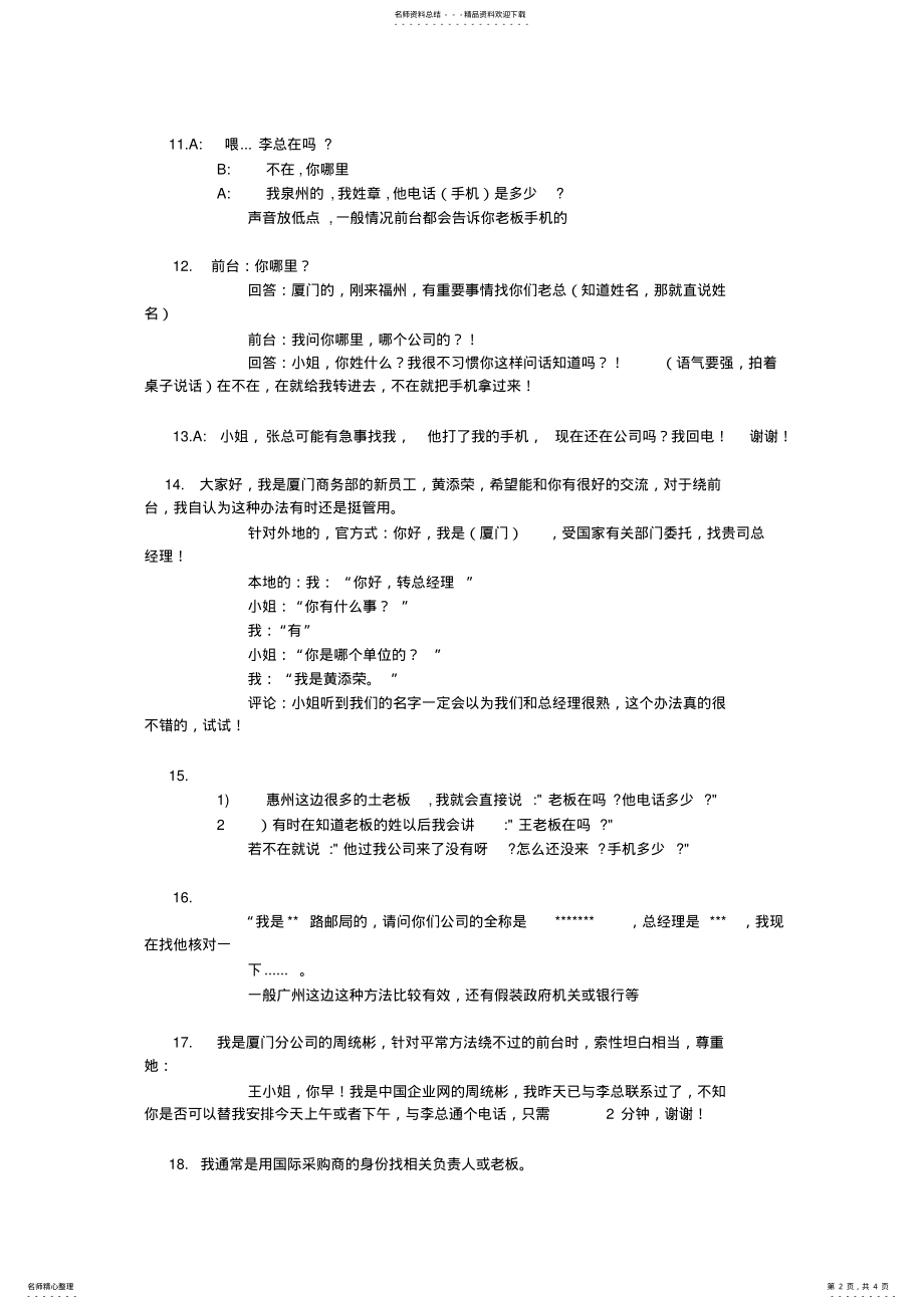 2022年销售技巧之绕过前台法 .pdf_第2页