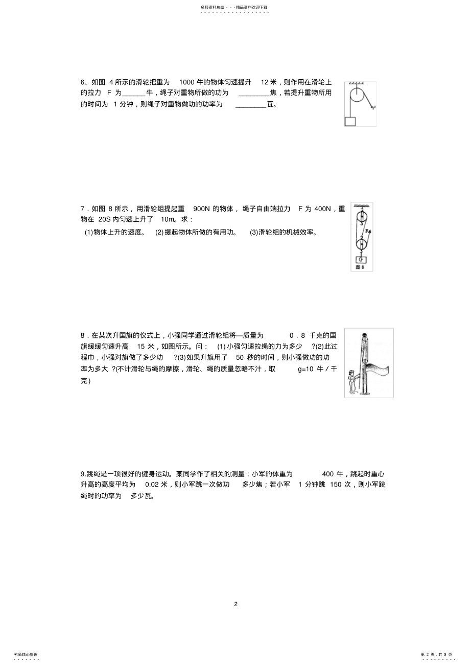 2022年初中物理机械效率计算题 3.pdf_第2页