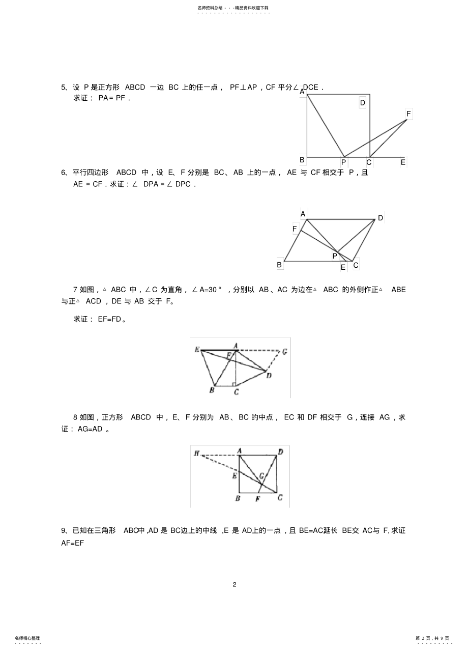 2022年八年级数学几何经典题,推荐文档 .pdf_第2页