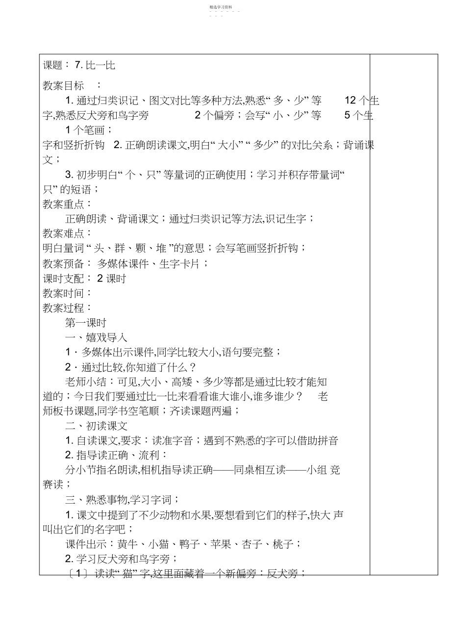 2022年部编本《大小多少》教学设计方案.docx_第1页