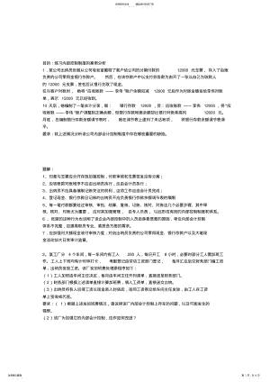 2022年内部控制习题 .pdf