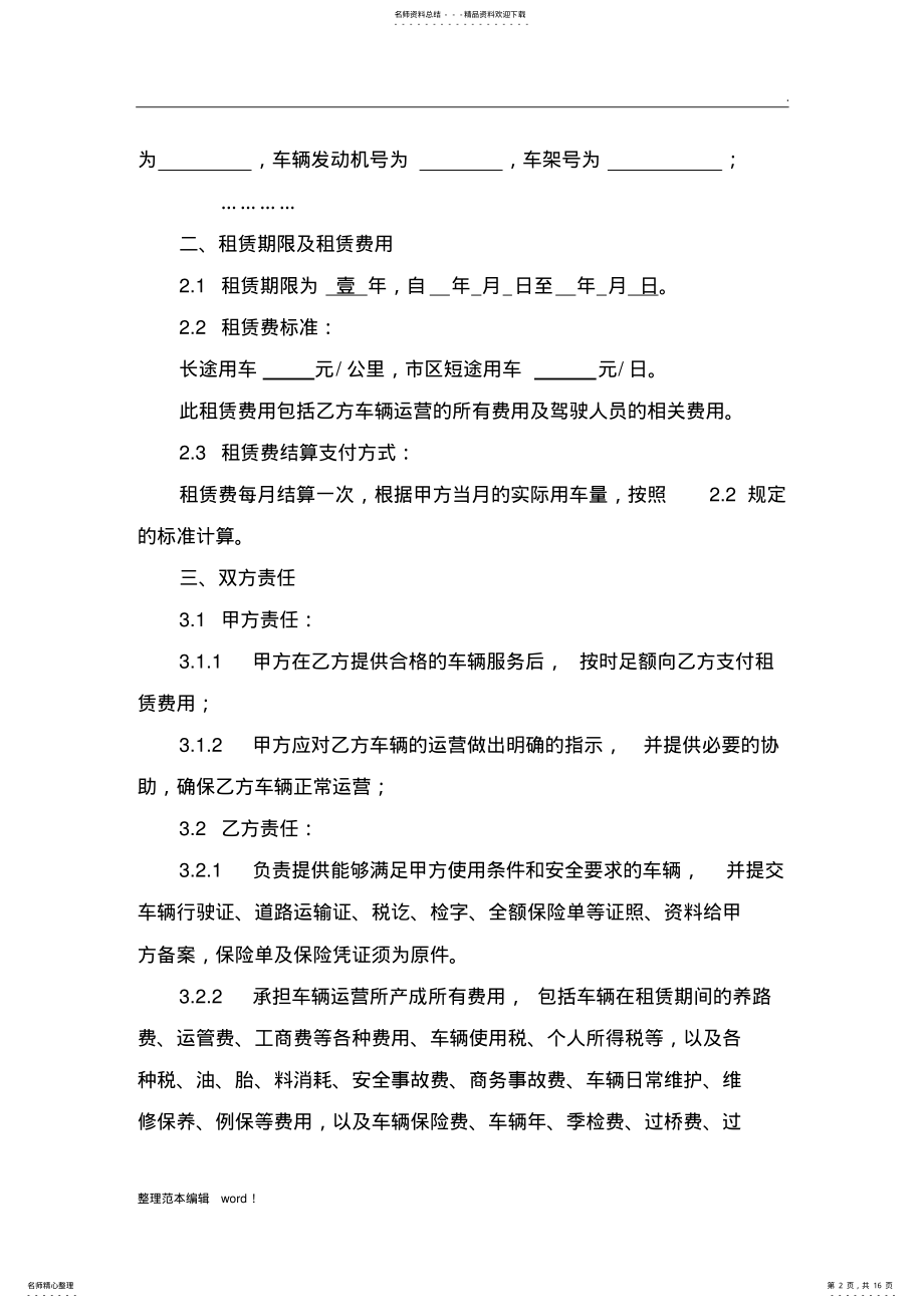 2022年车辆租赁合同完整版 .pdf_第2页