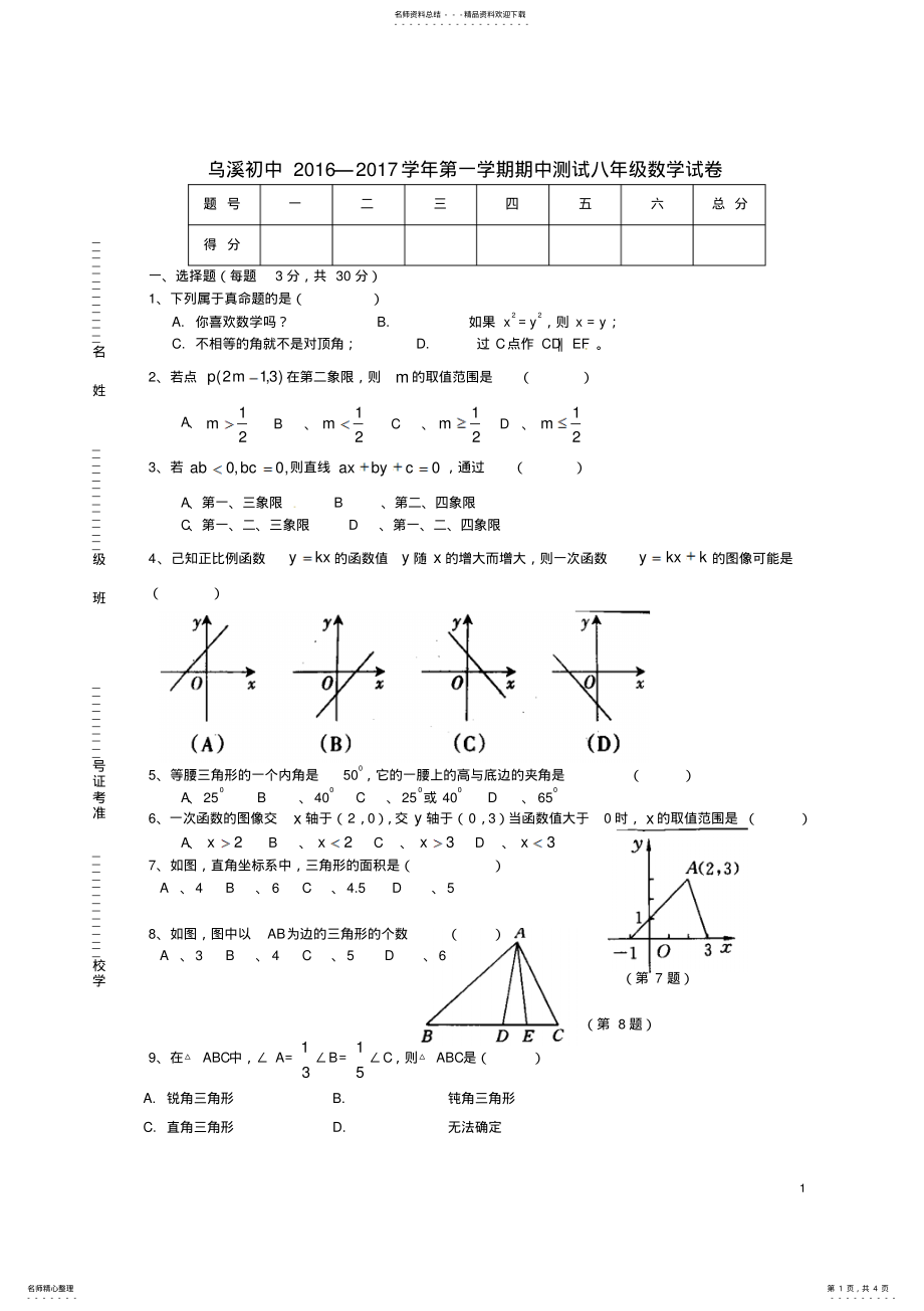 2022年八年级数学上学期期中试题沪科版 .pdf_第1页