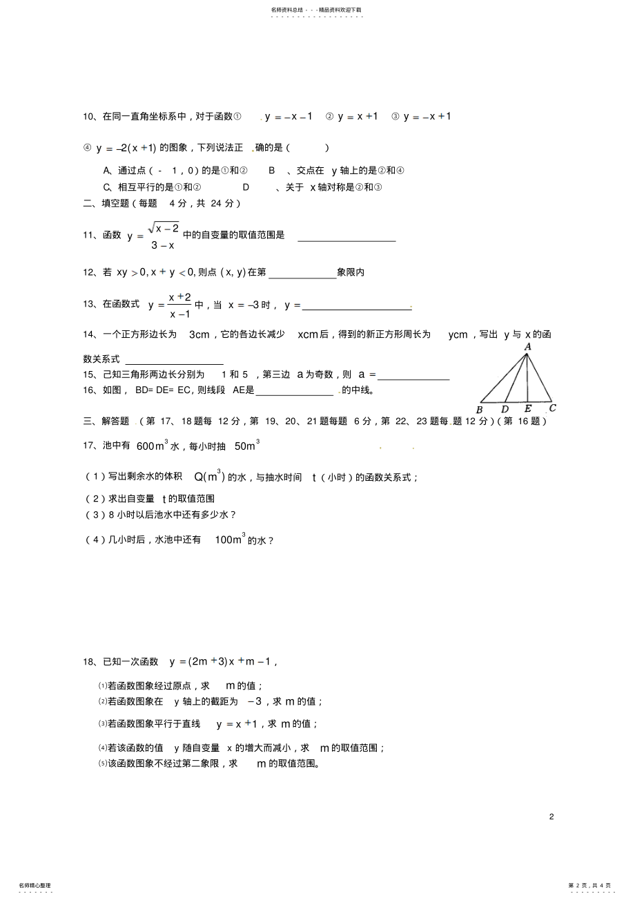 2022年八年级数学上学期期中试题沪科版 .pdf_第2页