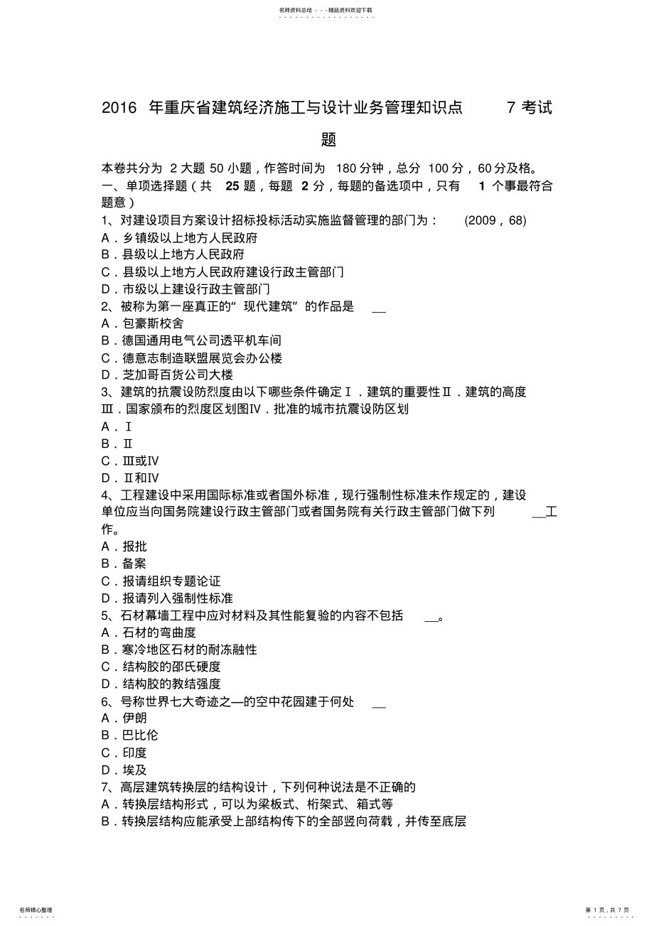 2022年重庆省建筑经济施工与设计业务管理知识点考试题 .pdf_第1页