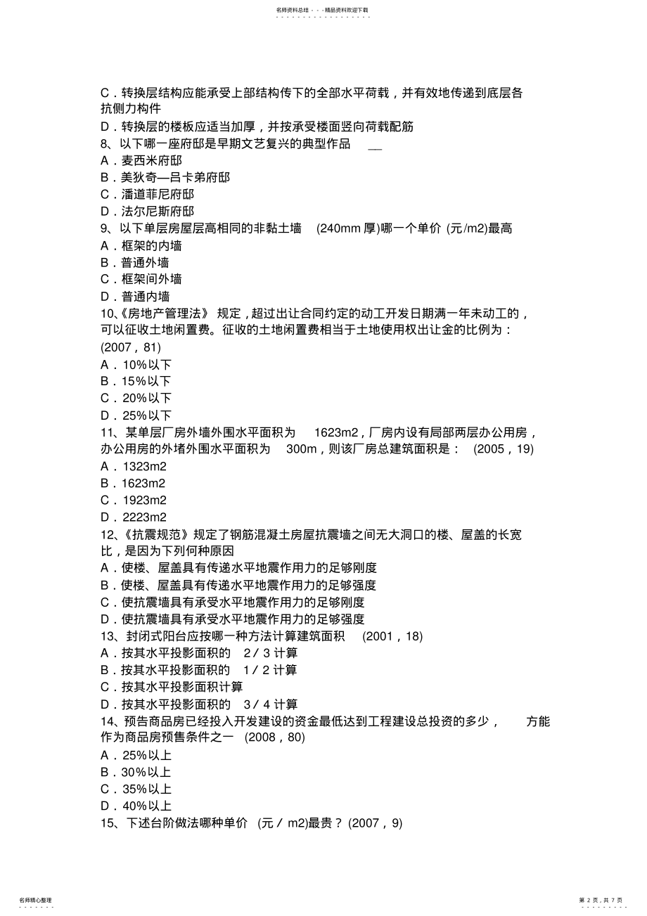 2022年重庆省建筑经济施工与设计业务管理知识点考试题 .pdf_第2页