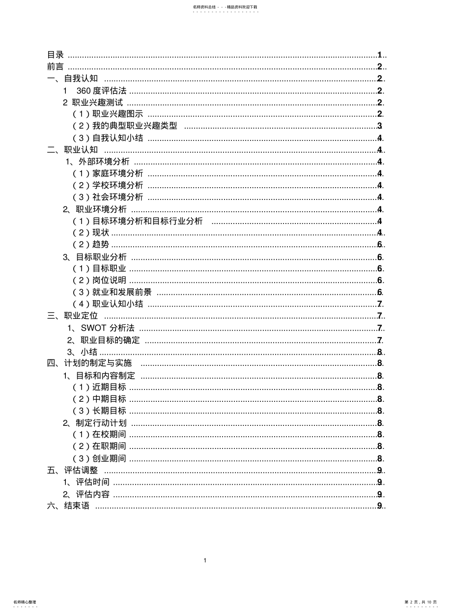 2022年通信工程专业职业生涯规划 .pdf_第2页