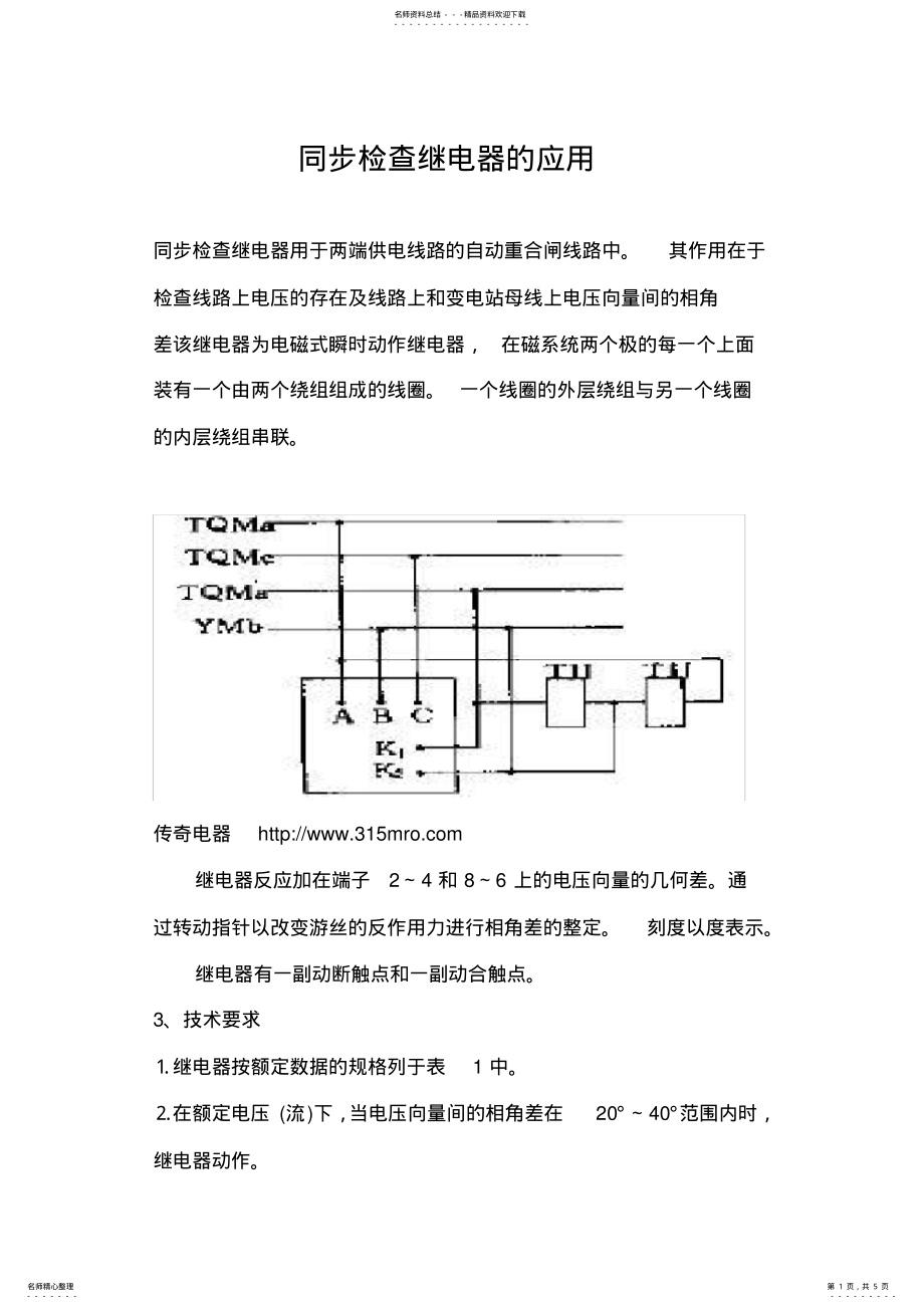 2022年同步检查继电器应用推荐 .pdf_第1页