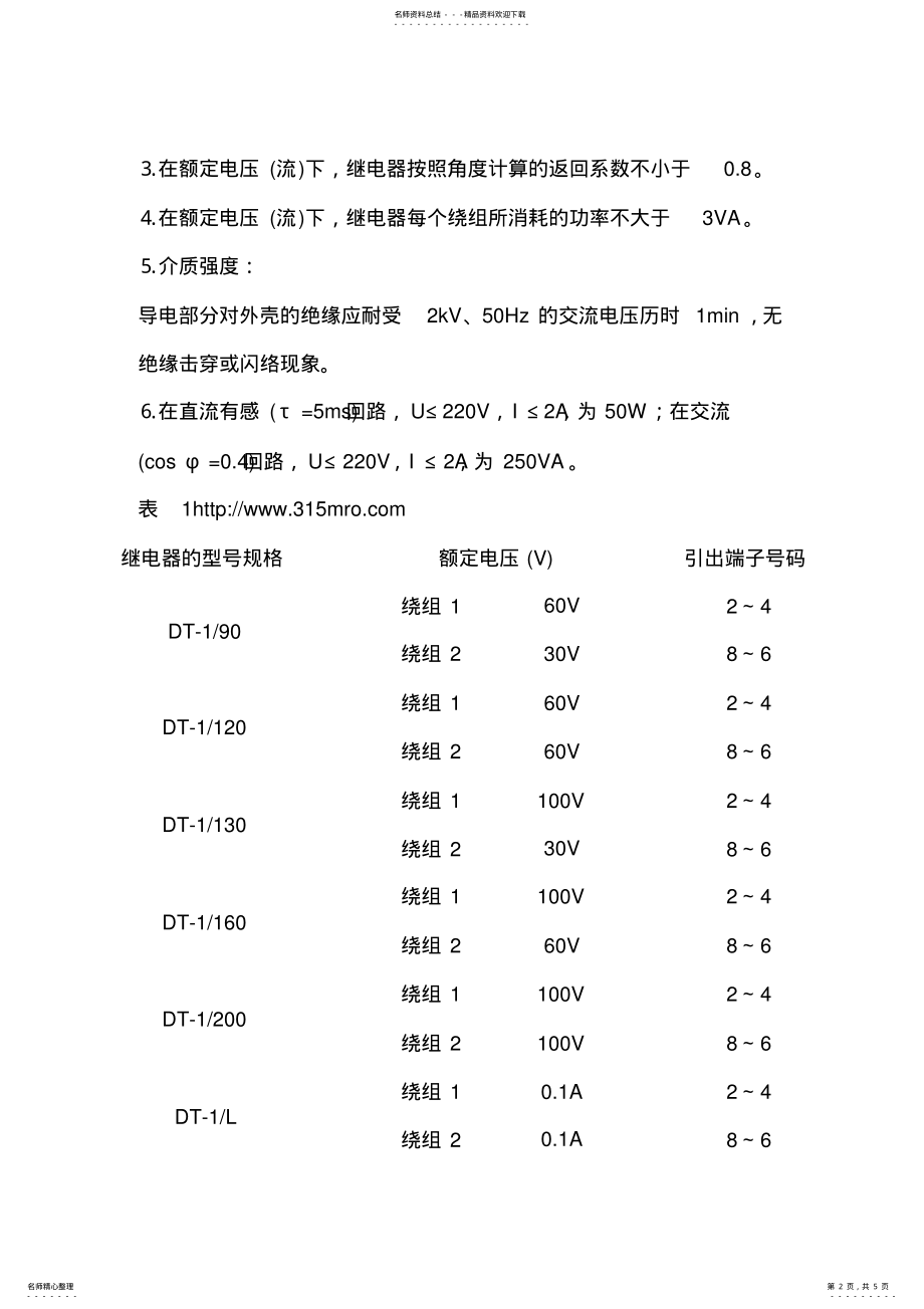 2022年同步检查继电器应用推荐 .pdf_第2页