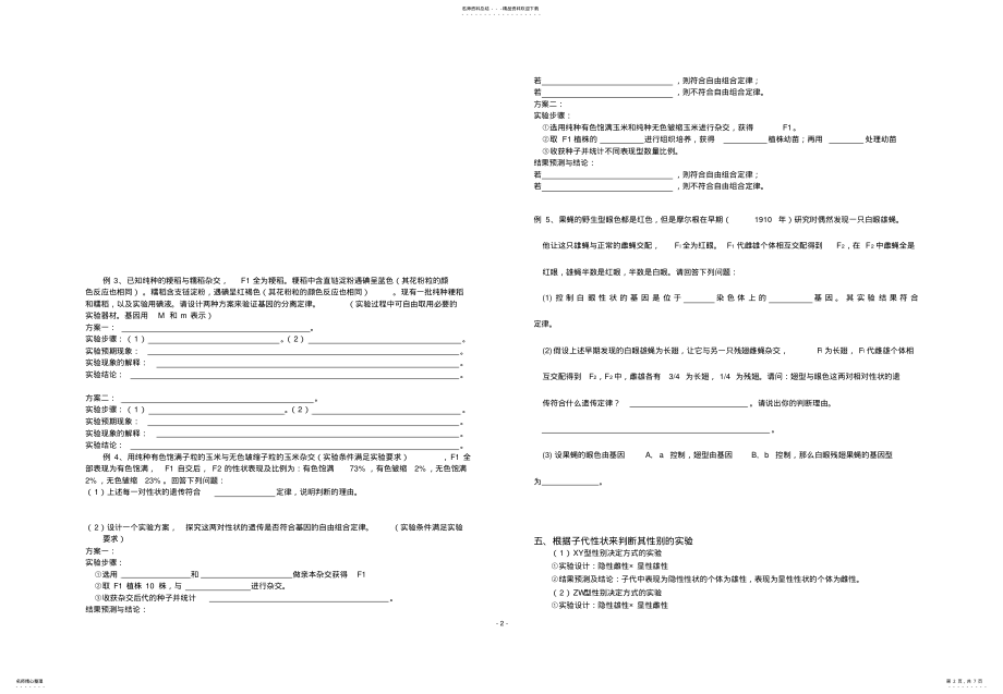 2022年遗传中的实验题解题方法归纳,推荐文档 .pdf_第2页