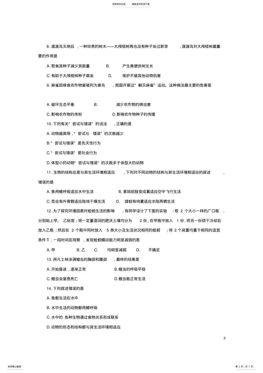 2022年八年级生物上学期第一次月考试题新人教版 .pdf_第2页