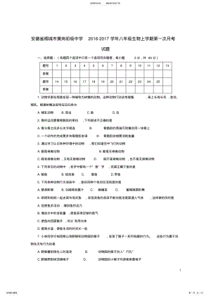 2022年八年级生物上学期第一次月考试题新人教版 .pdf