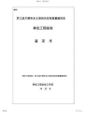 2022年单位工程验收鉴定书 2.pdf