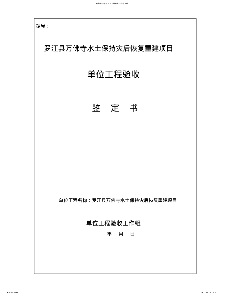 2022年单位工程验收鉴定书 2.pdf_第1页