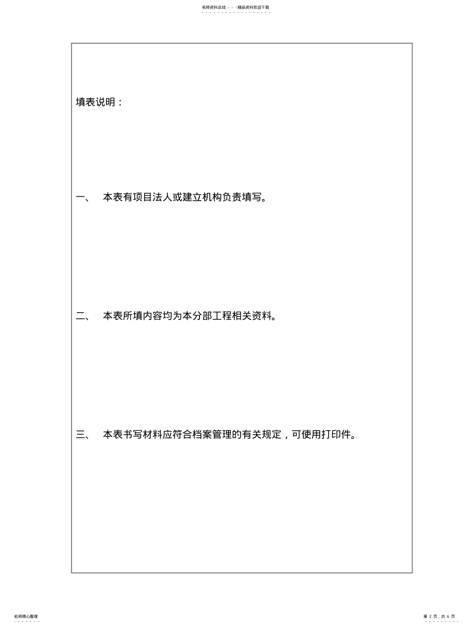 2022年单位工程验收鉴定书 2.pdf_第2页