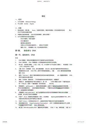 2022年分子生物学复习纲要 2.pdf