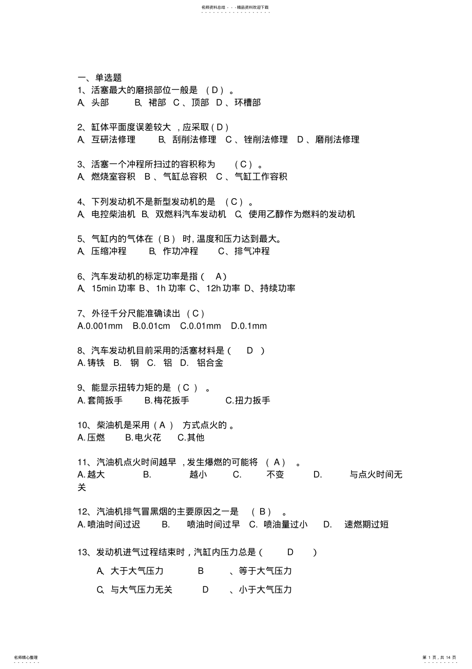 2022年发动机经典题库及答案. .pdf_第1页