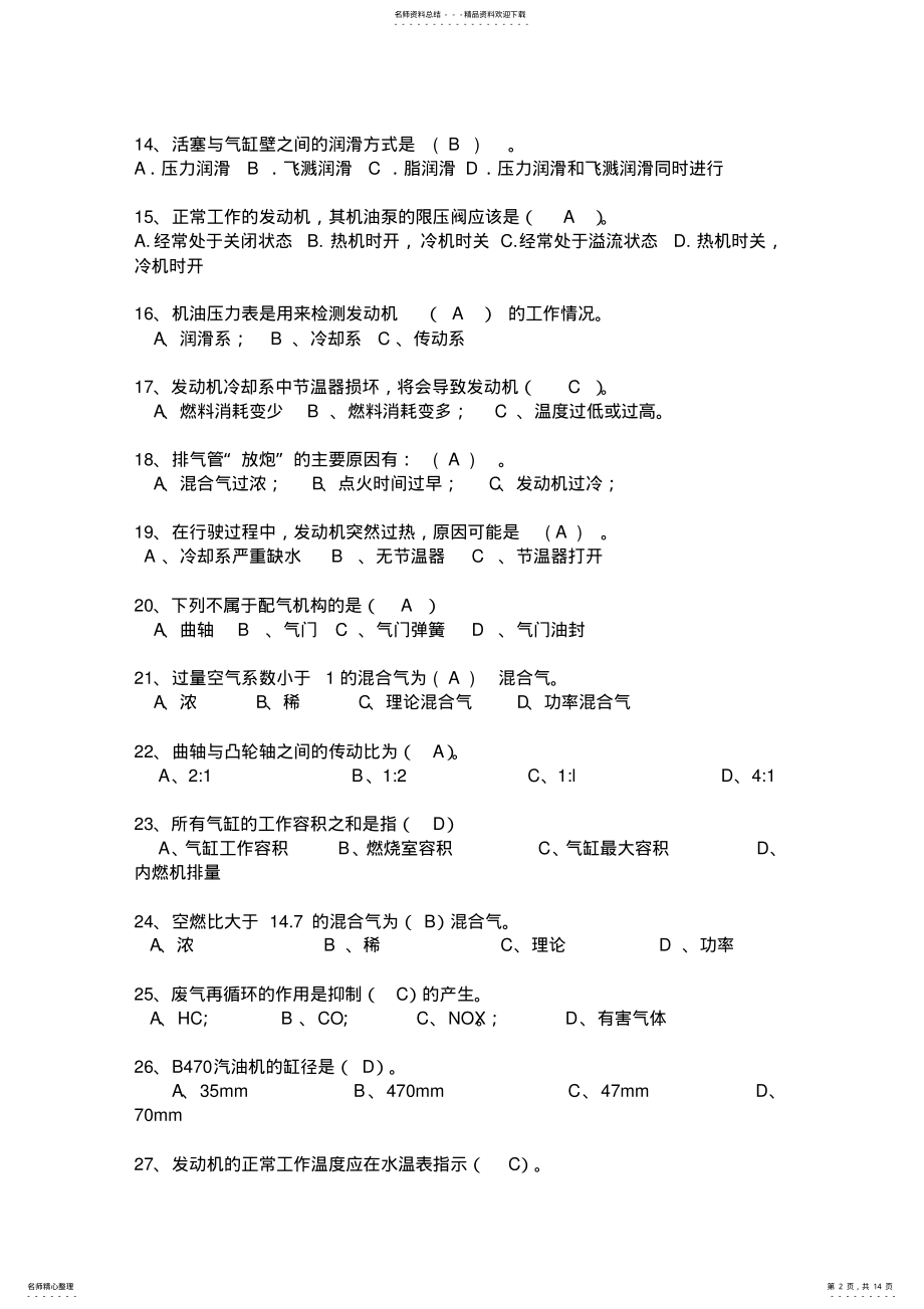 2022年发动机经典题库及答案. .pdf_第2页