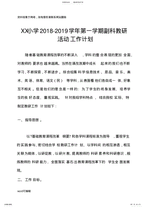 2022年副科教研活动计划及进度表电子教案 .pdf