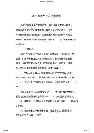 2022年采石场培训计划 .pdf