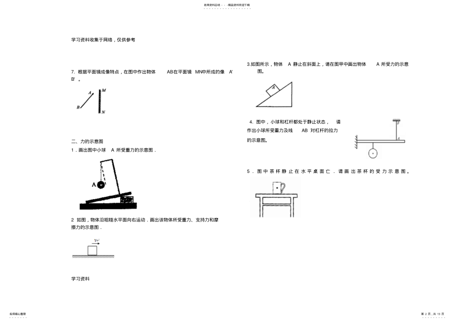 2022年初中物理作图专题训练A .pdf_第2页