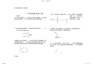 2022年初中物理作图专题训练A .pdf