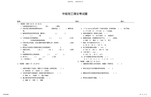 2022年钳工中级考试题 .pdf