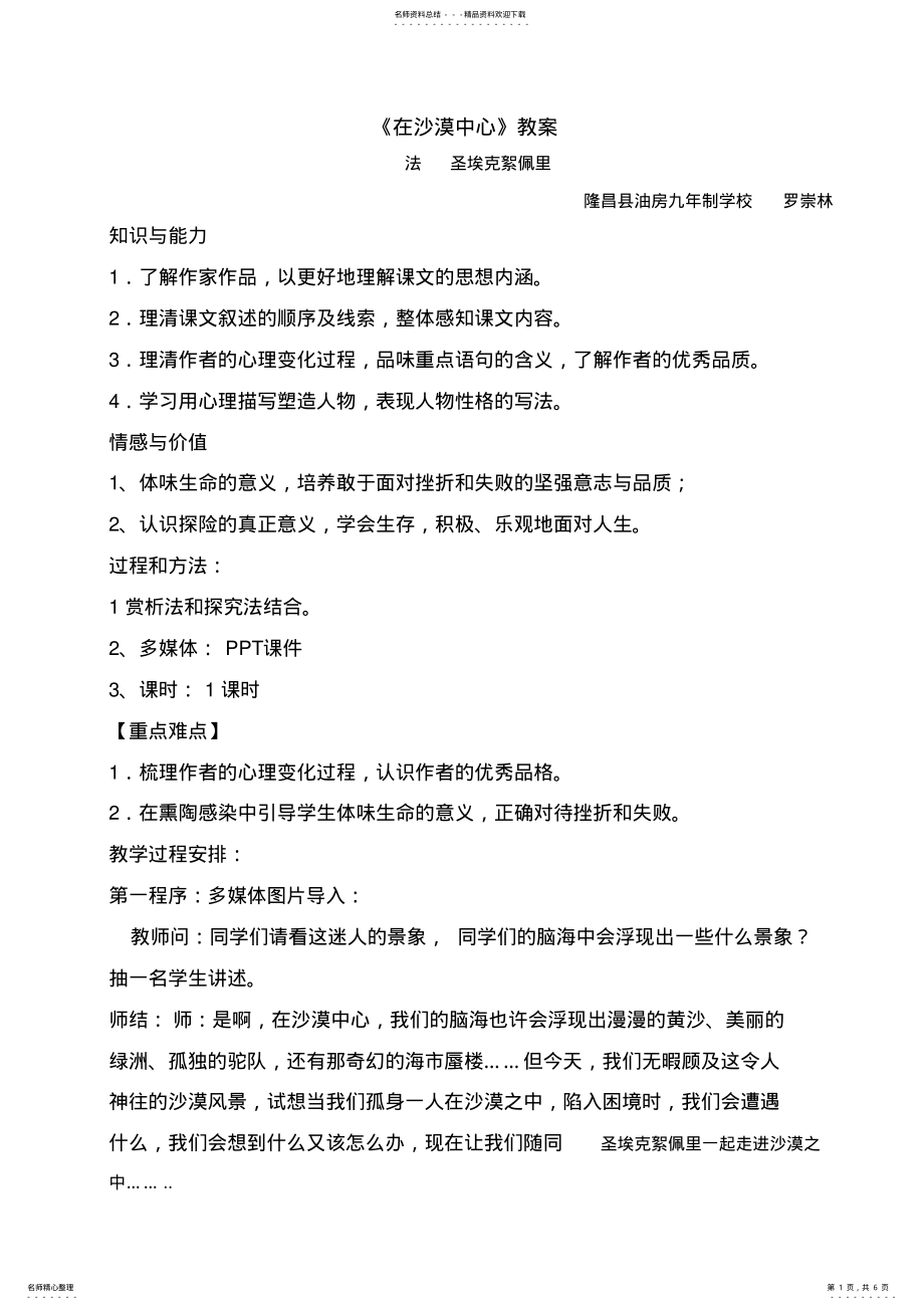 2022年在沙漠中心教案 .pdf_第1页