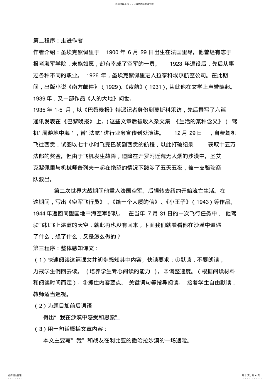 2022年在沙漠中心教案 .pdf_第2页