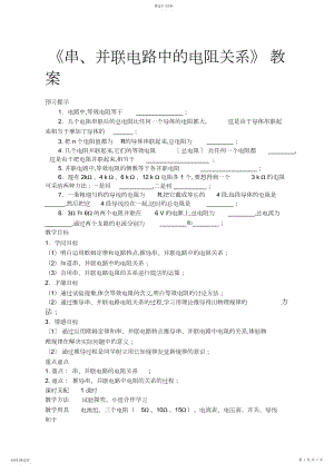 2022年北师大版九年级物理《串并联电路中的电阻关系》教案.docx