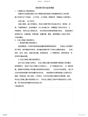 2022年危险源识别与防范措施 .pdf