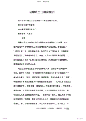 2022年初中班主任德育案例 2.pdf