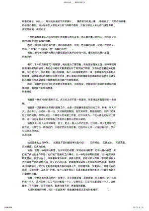 2022年销售的意义 2.pdf