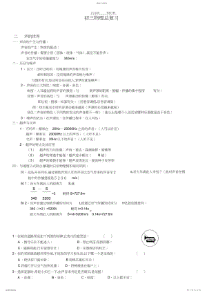 2022年初三物理知识点大全.docx