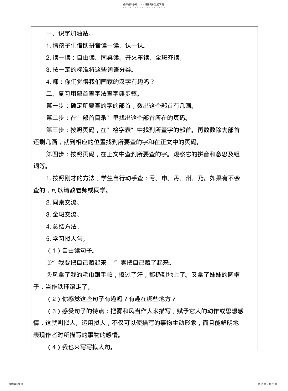 2022年部编版二年级语文上册《语文园地七》教案课程 .pdf_第2页