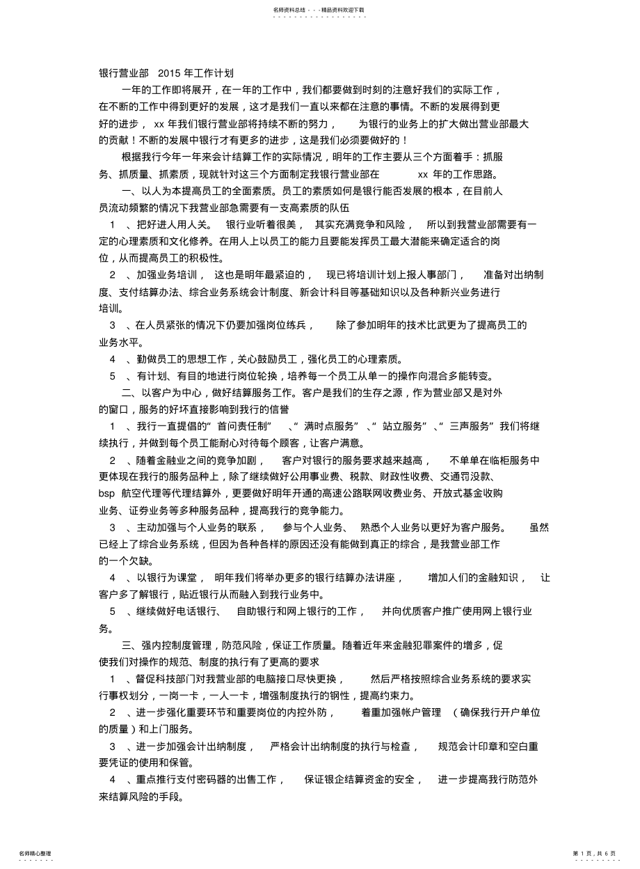 2022年银行营业网点年度工作计划 .pdf_第1页