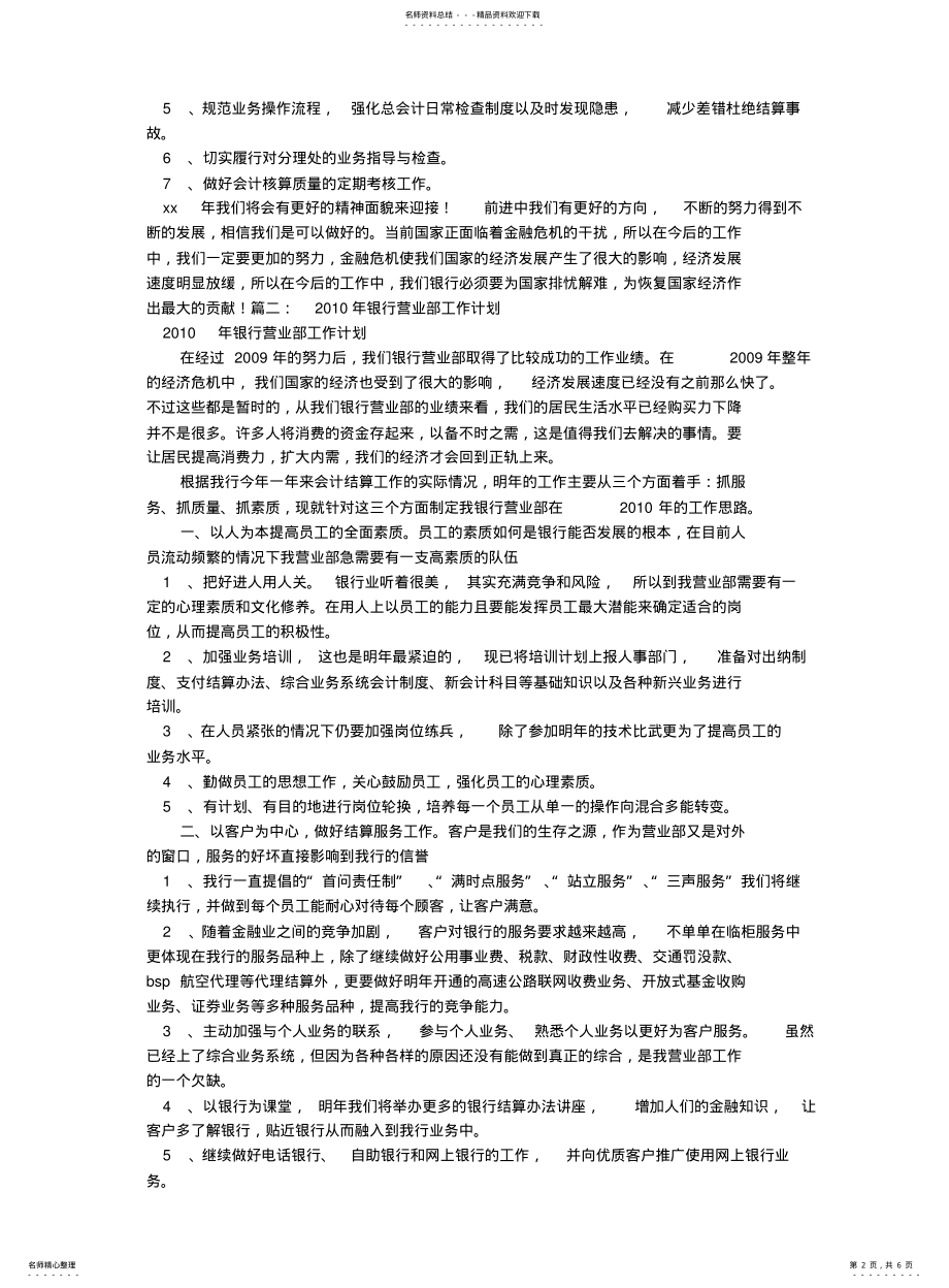 2022年银行营业网点年度工作计划 .pdf_第2页