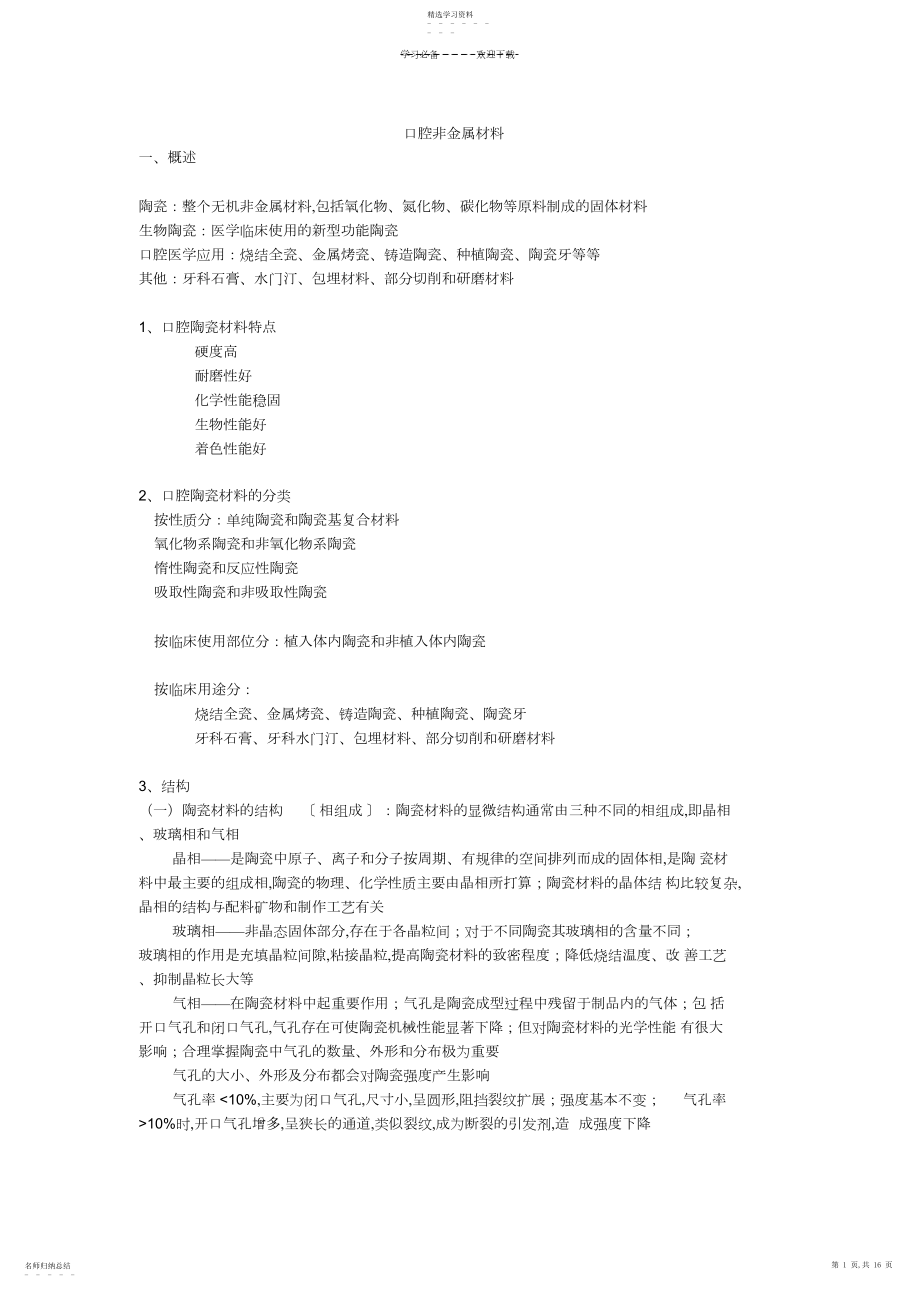 2022年口腔非金属材料知识点总结.docx_第1页