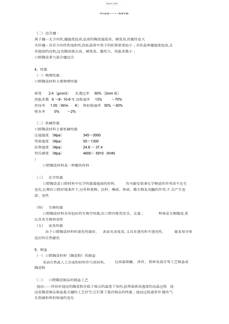 2022年口腔非金属材料知识点总结.docx_第2页