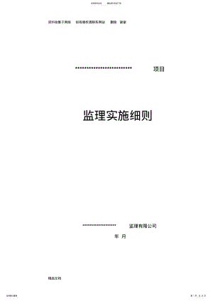 2022年软件开发项目监理细则 .pdf