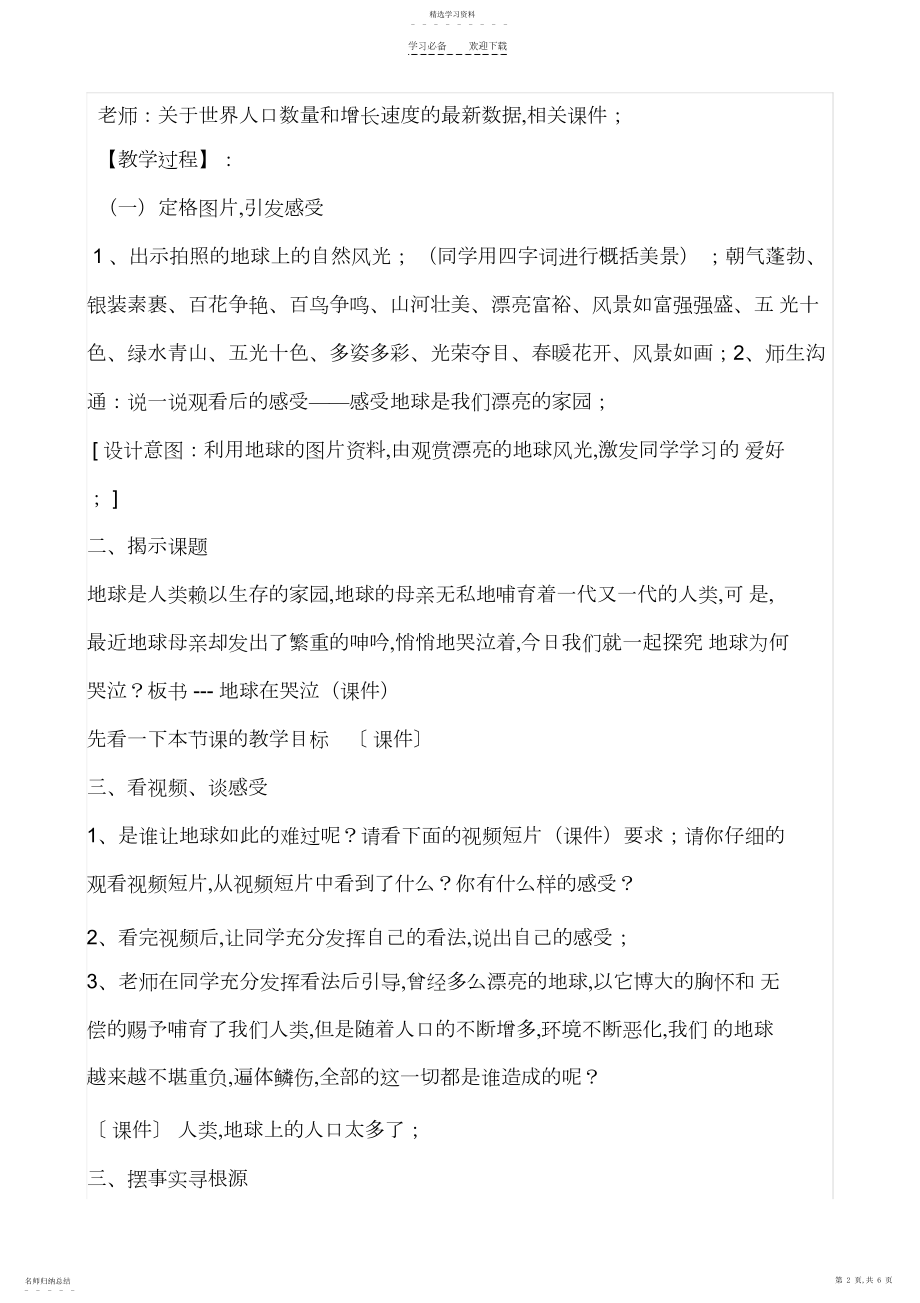 2022年地球在哭泣教学设计六年级.docx_第2页