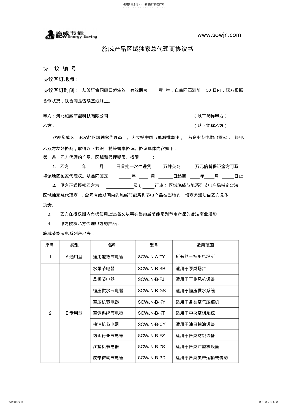 2022年区域独家总代理商协议书模板 .pdf_第1页