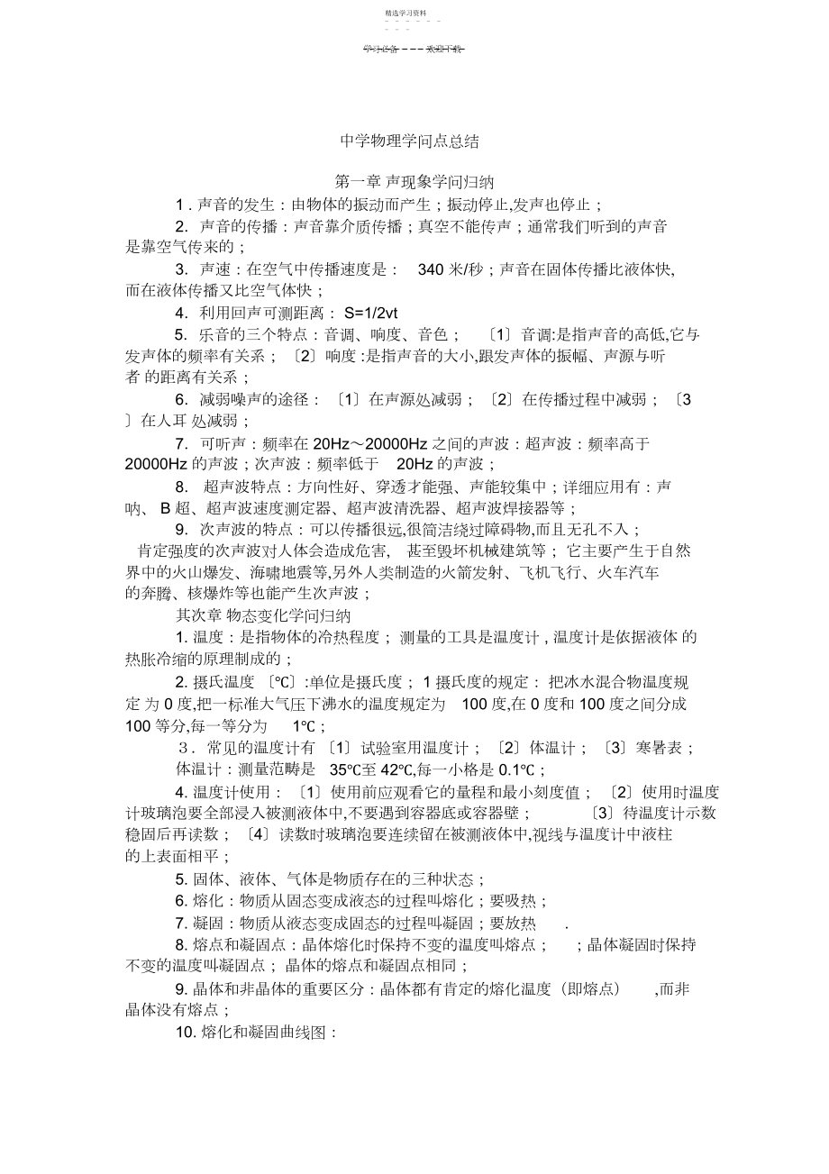 2022年初中物理知识点总结5.docx_第1页