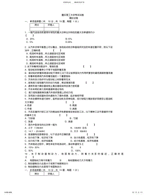 2022年重庆理工大学汽车理论考试试卷 .pdf