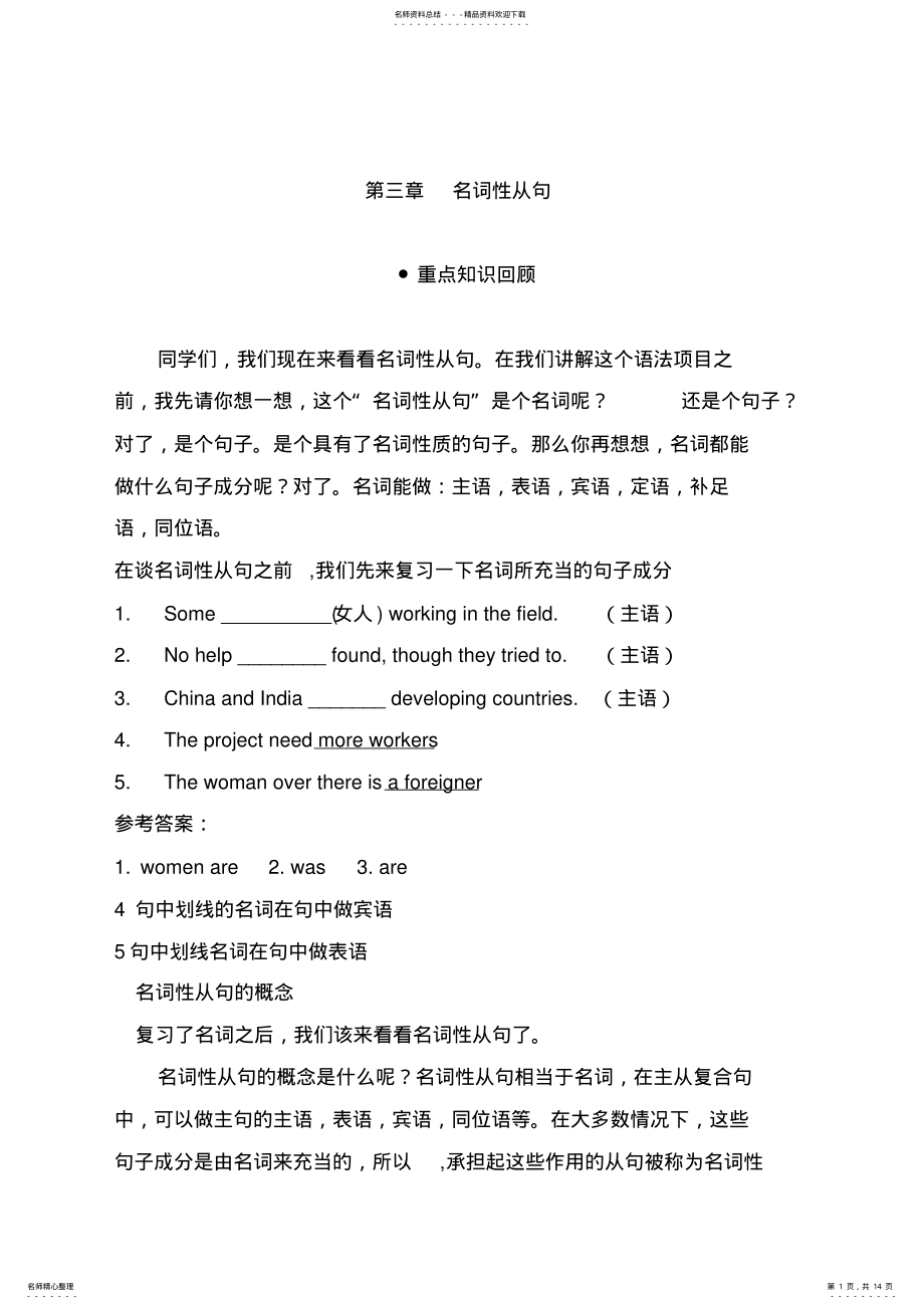 2022年名词性从句详解_共页 .pdf_第1页