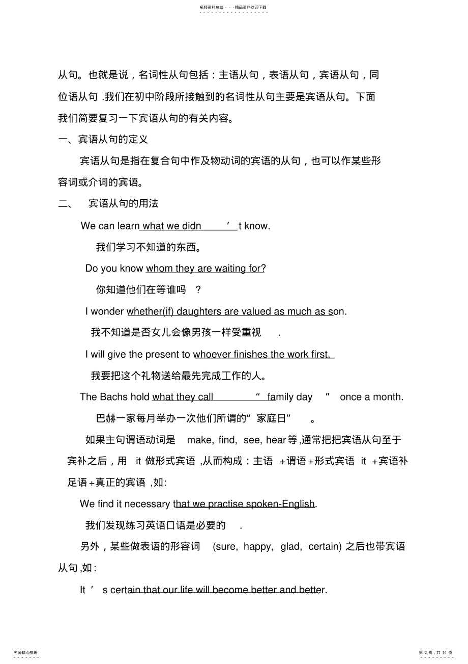 2022年名词性从句详解_共页 .pdf_第2页