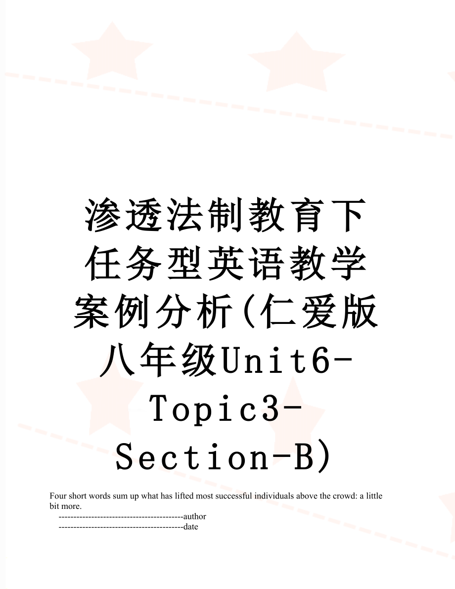 渗透法制教育下任务型英语教学案例分析(仁爱版八年级Unit6-Topic3-Section-B).doc_第1页