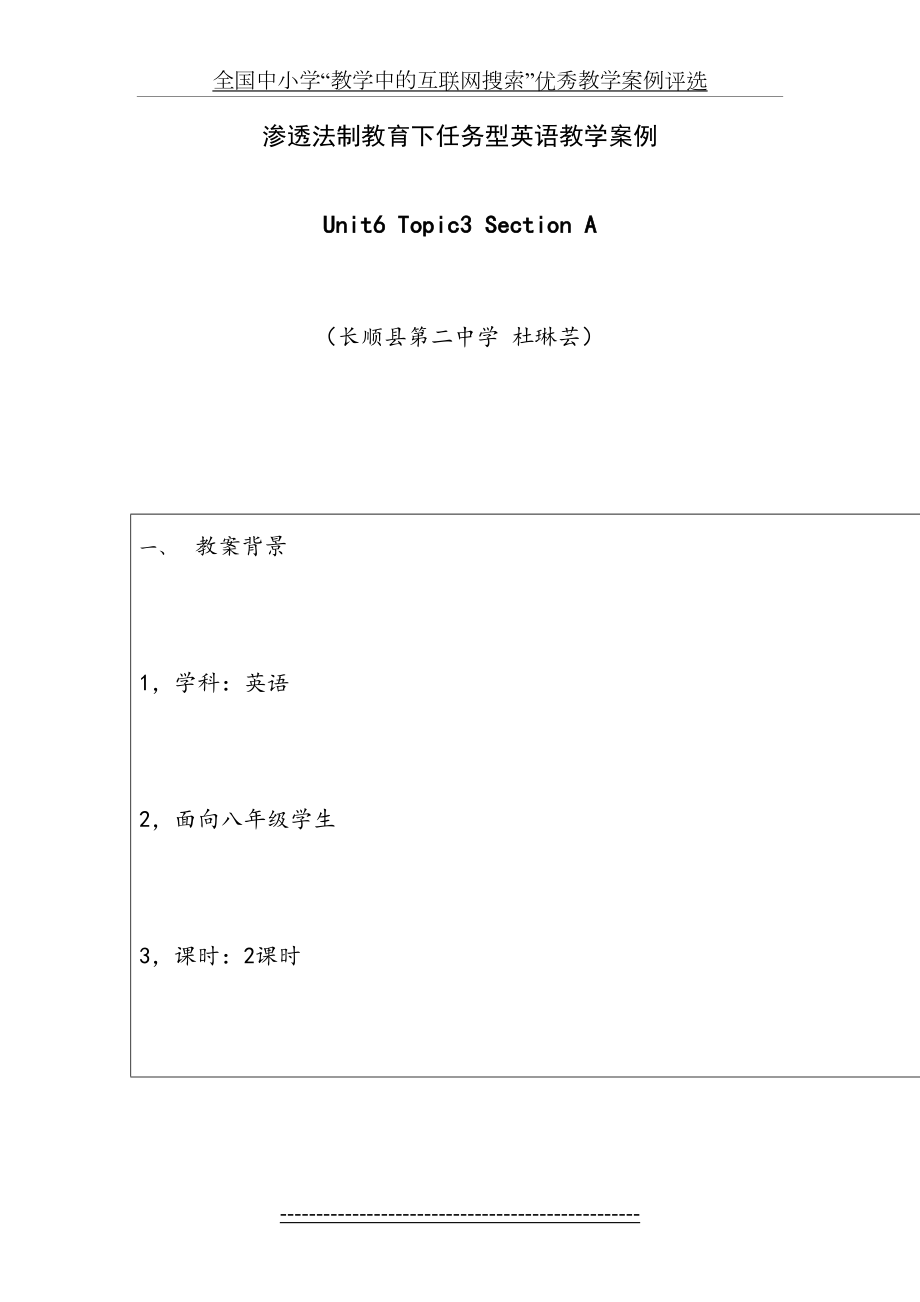 渗透法制教育下任务型英语教学案例分析(仁爱版八年级Unit6-Topic3-Section-B).doc_第2页